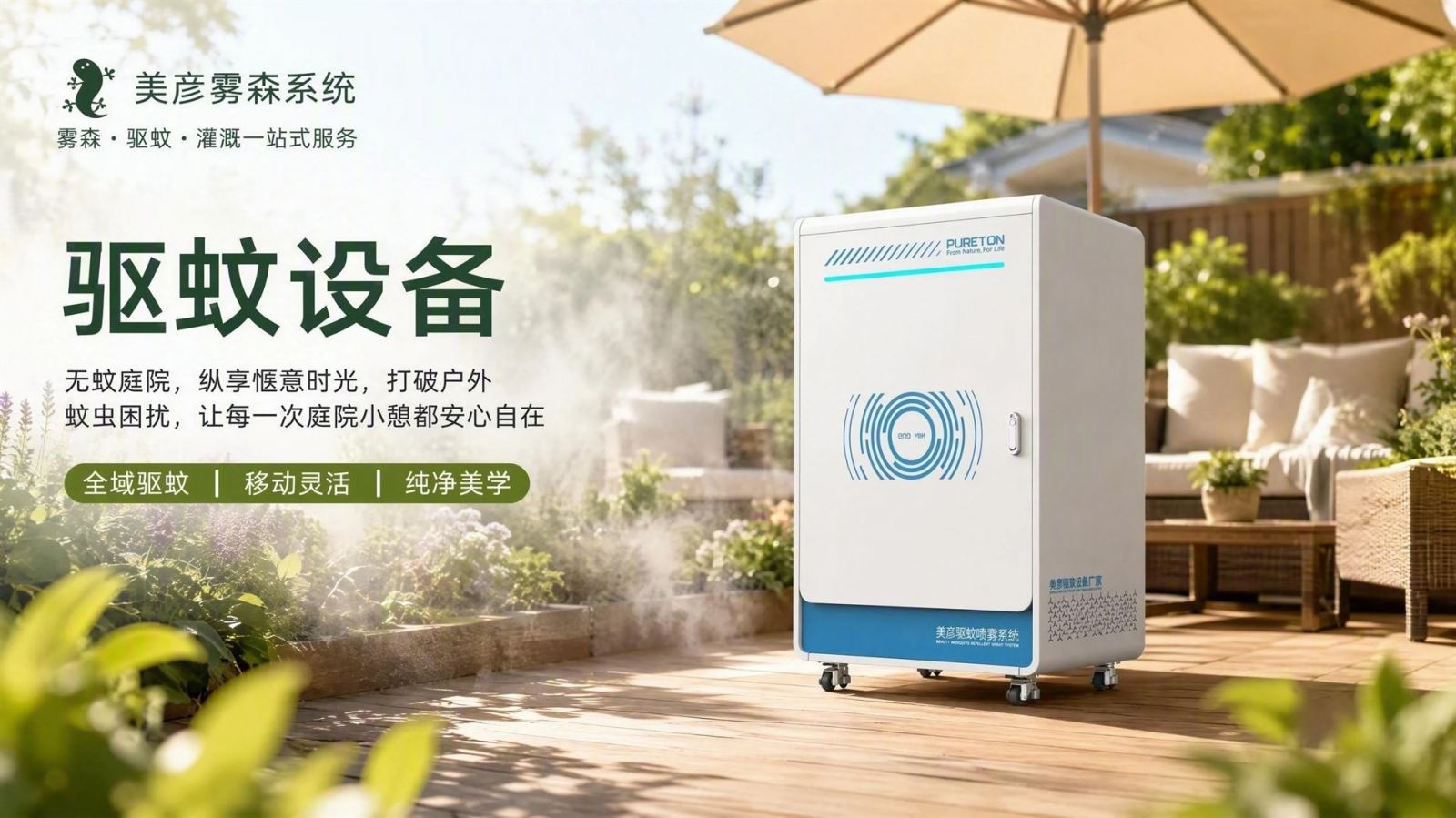 济南社区景区驱蚊系统
