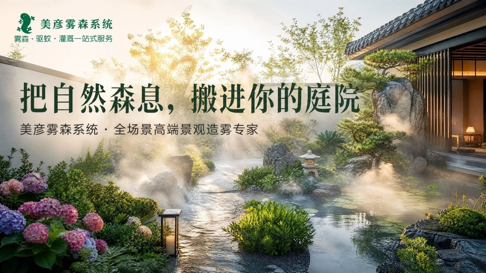 济南景观造雾系统